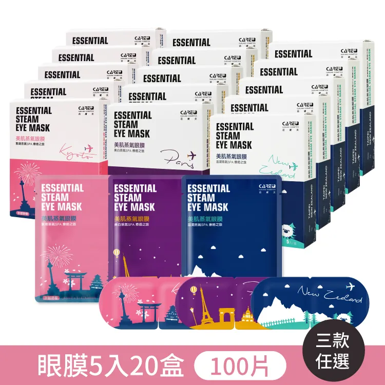 【官網限定超值組】蓓膚美美肌蒸氣眼膜 100入(5入/盒x20盒)