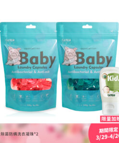 【3/29-4/20 櫻花春遊季】嬰童除菌防蟎洗衣凝珠 30顆/包 *2包 限量加贈防蚊乳液*1 優惠價$231