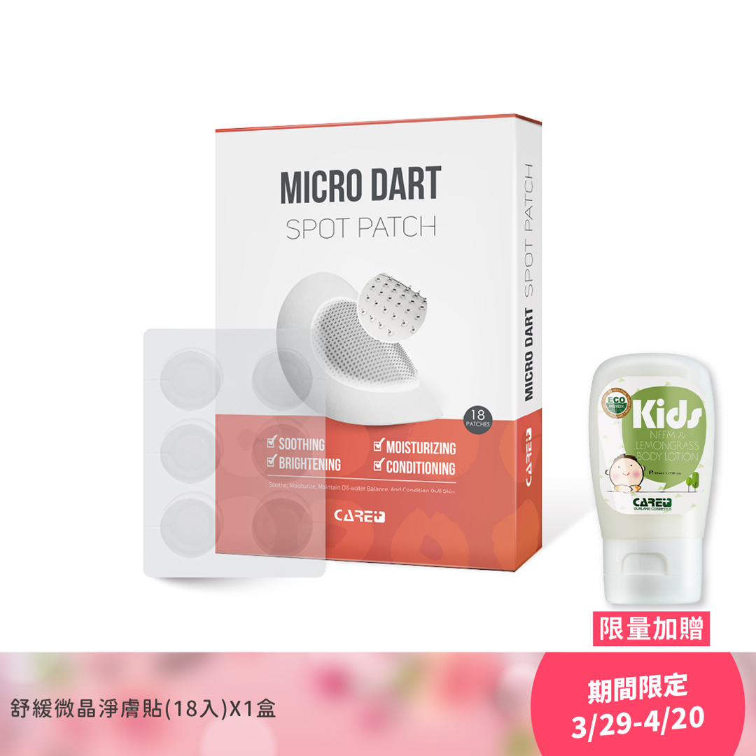 【3/29-4/20 櫻花春遊季】舒緩微晶淨膚貼(1盒18入) 優惠價$743 限量加贈防蚊乳液*1