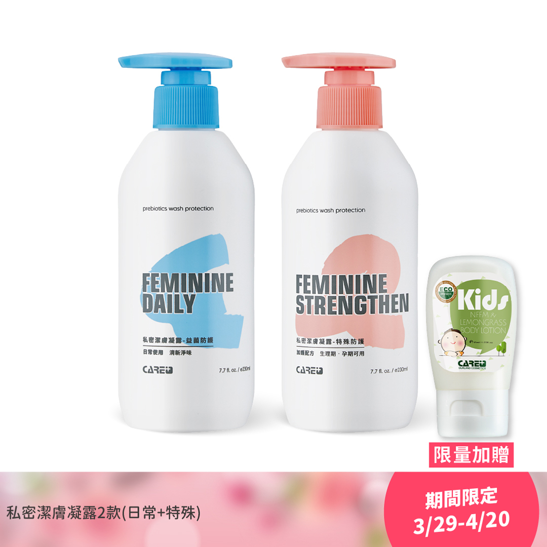【3/29-4/20 櫻花春遊季】私密潔膚凝露 益菌防護+特殊防護 230ml 優惠價$1232 限量加贈防蚊乳液*1