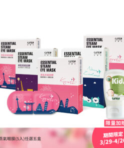 【3/29-4/20 櫻花春遊季】蒸氣舒緩組 美肌蒸氣眼膜(眼罩) 5入 任選五盒 $924 限量加贈防蚊乳液*1