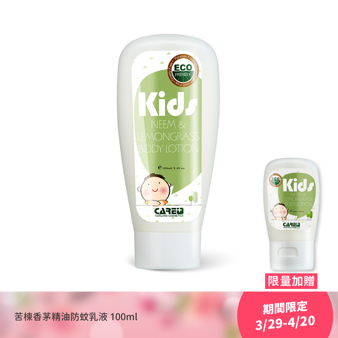 【3/29-4/20 櫻花春遊季】天然苦楝香茅精油防蚊乳液 100ml $508 限量加贈防蚊乳液30ml*1